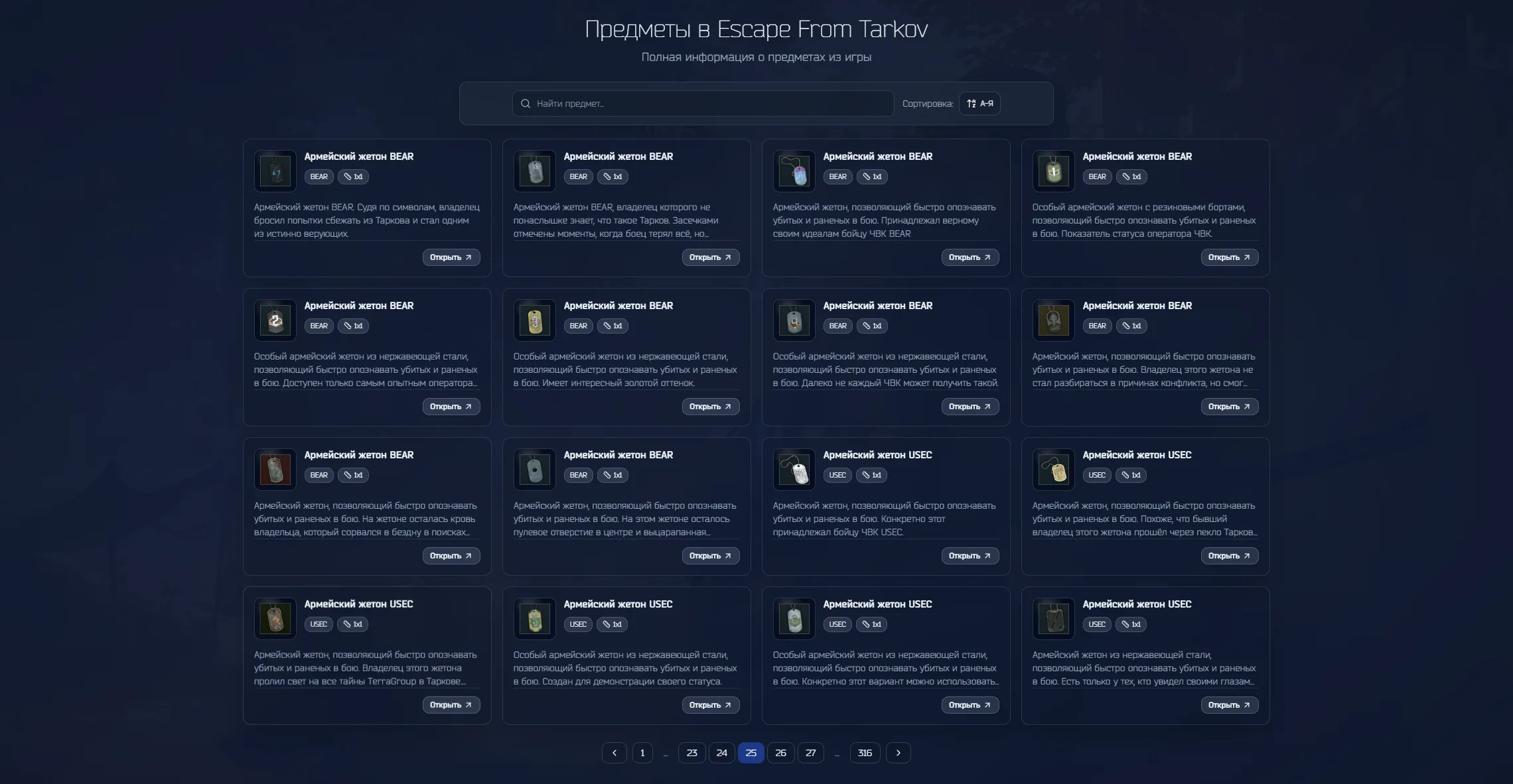 Переработка страницы предметов