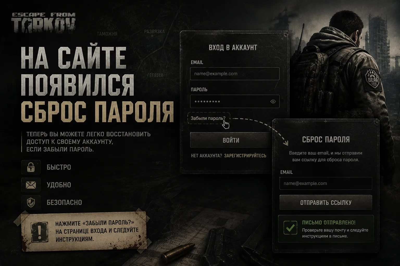 Сброс пароля на сайте