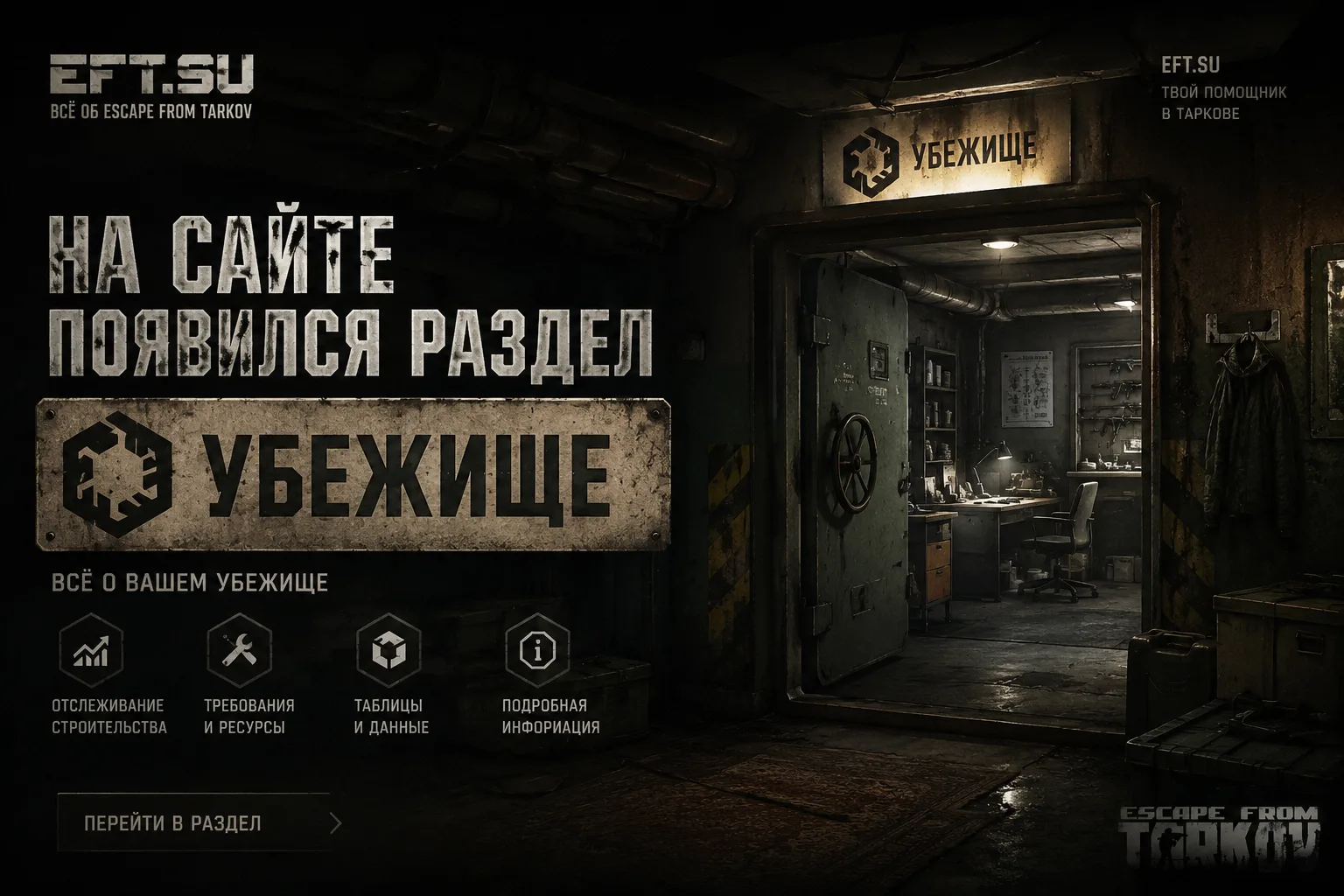 Модуль Убежище на сайте